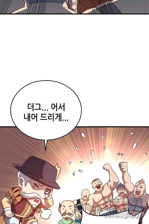 SSS급 영주로 회귀했다 4화 56