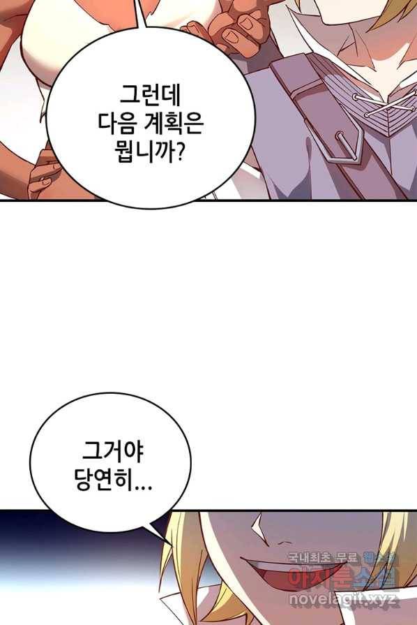 SSS급 영주로 회귀했다 4화 58