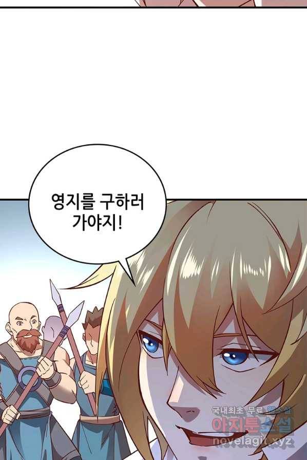 SSS급 영주로 회귀했다 4화 59