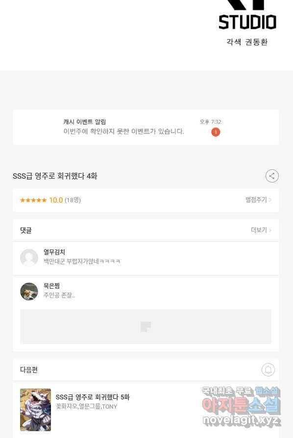 SSS급 영주로 회귀했다 4화 61