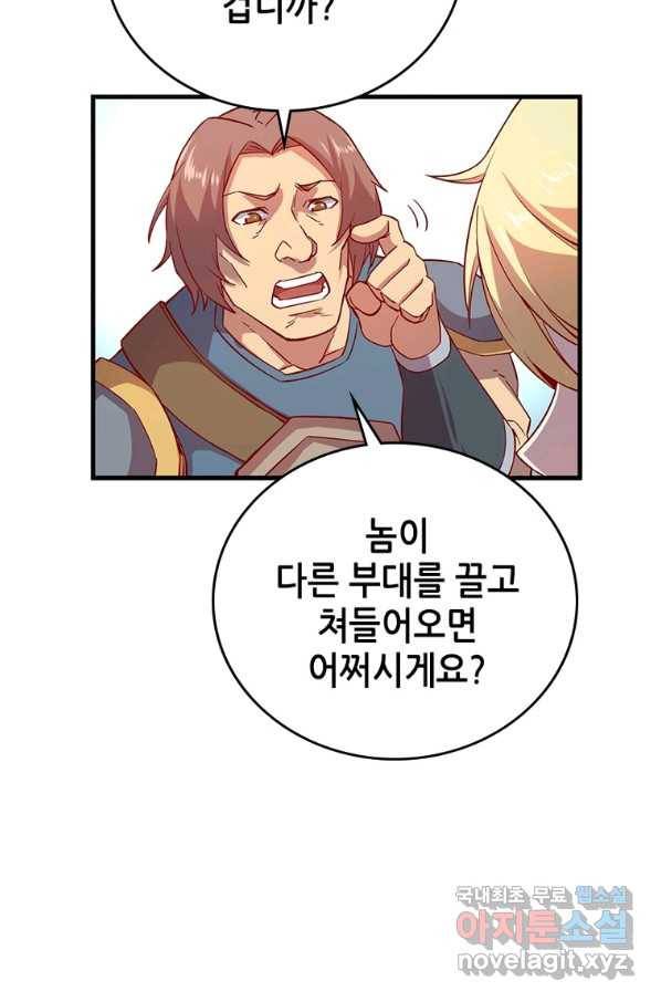SSS급 영주로 회귀했다 8화 6