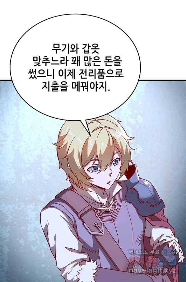 SSS급 영주로 회귀했다 8화 7