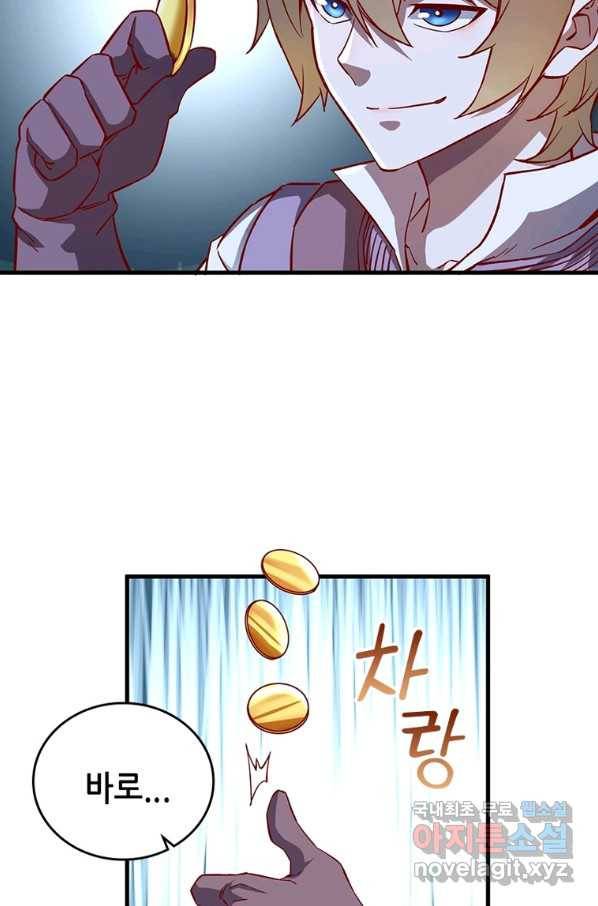 SSS급 영주로 회귀했다 8화 9