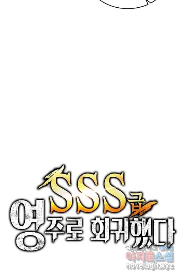 SSS급 영주로 회귀했다 8화 12