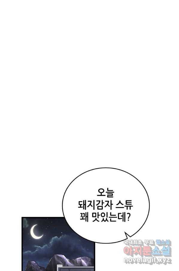 SSS급 영주로 회귀했다 8화 13