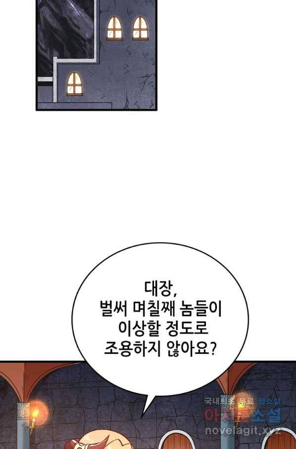 SSS급 영주로 회귀했다 8화 14