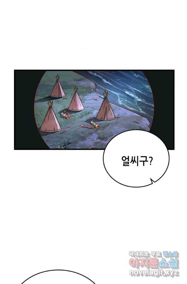 SSS급 영주로 회귀했다 8화 20