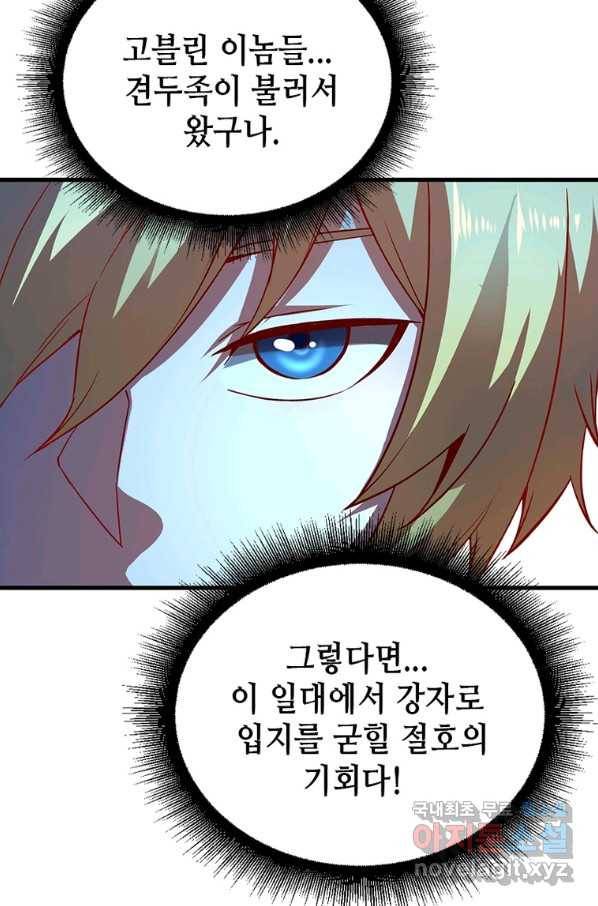 SSS급 영주로 회귀했다 8화 22