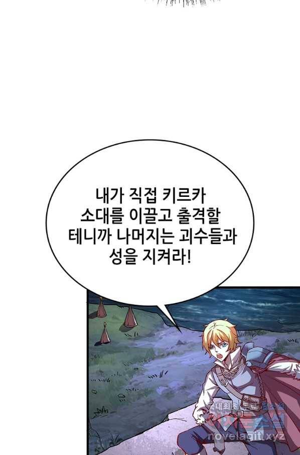 SSS급 영주로 회귀했다 8화 23