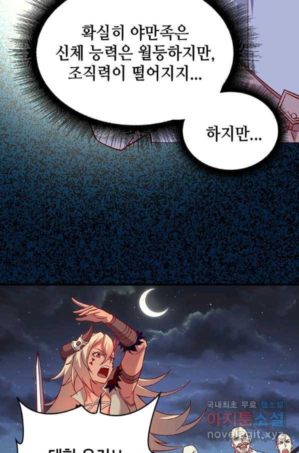 SSS급 영주로 회귀했다 8화 32