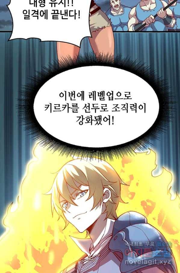 SSS급 영주로 회귀했다 8화 33