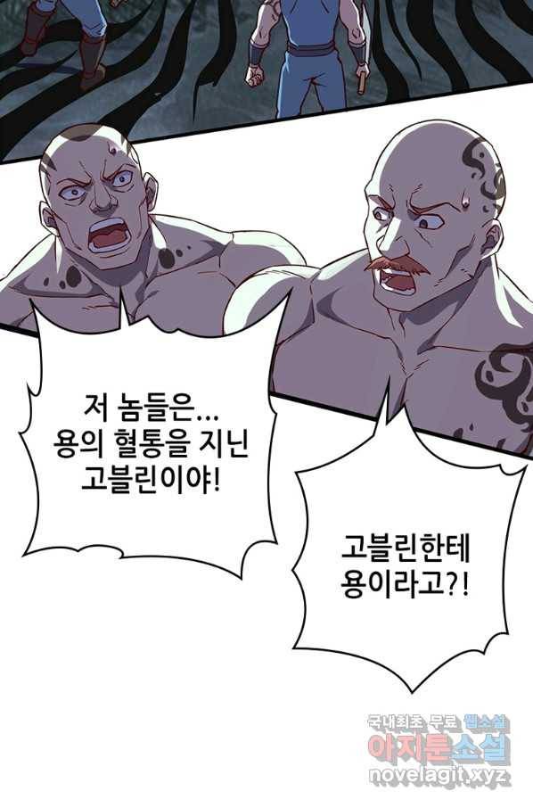 SSS급 영주로 회귀했다 8화 42