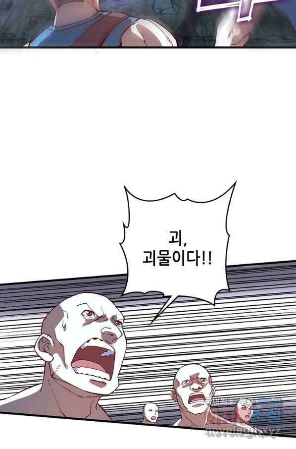 SSS급 영주로 회귀했다 8화 51