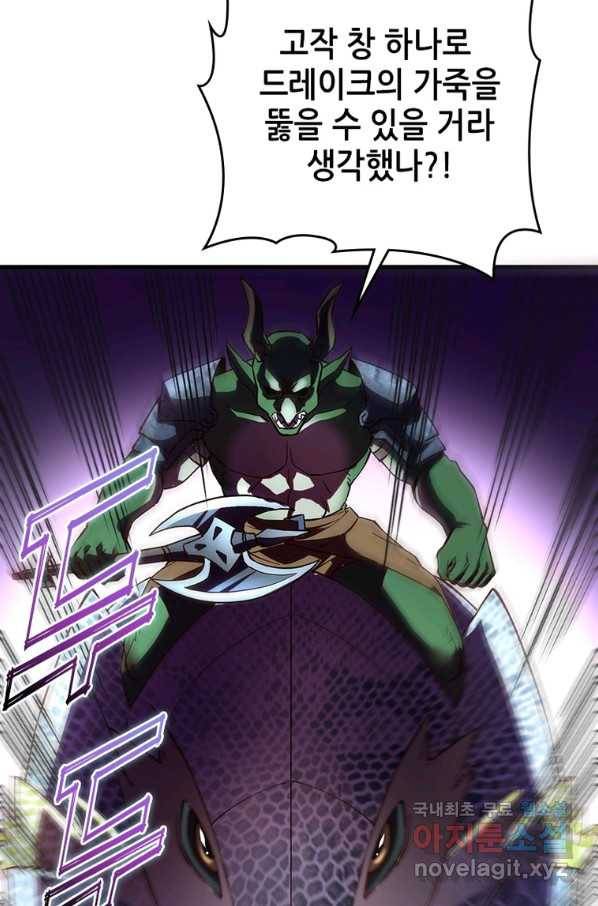 SSS급 영주로 회귀했다 8화 58