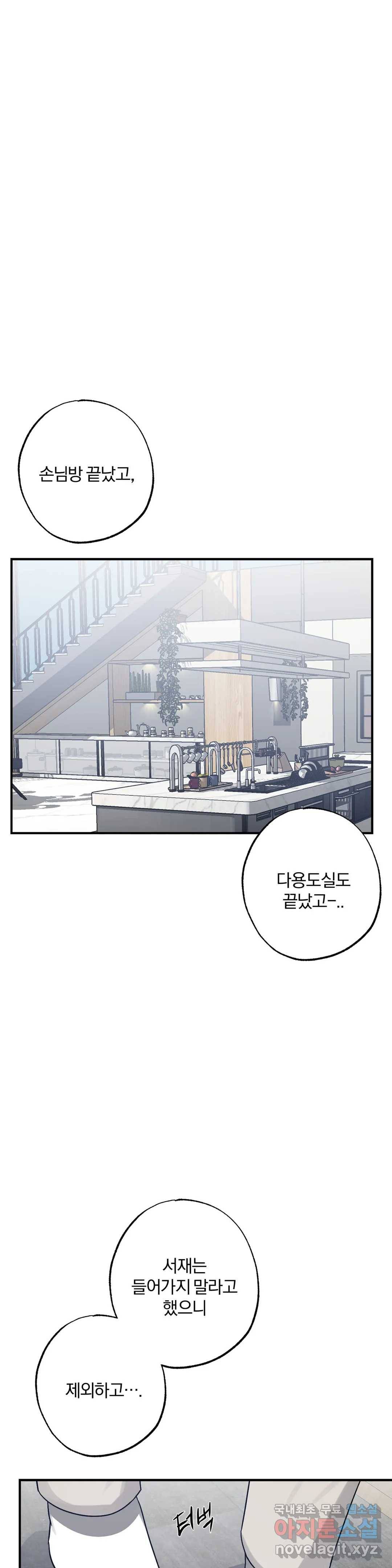 럭키! 가정부 3화 1
