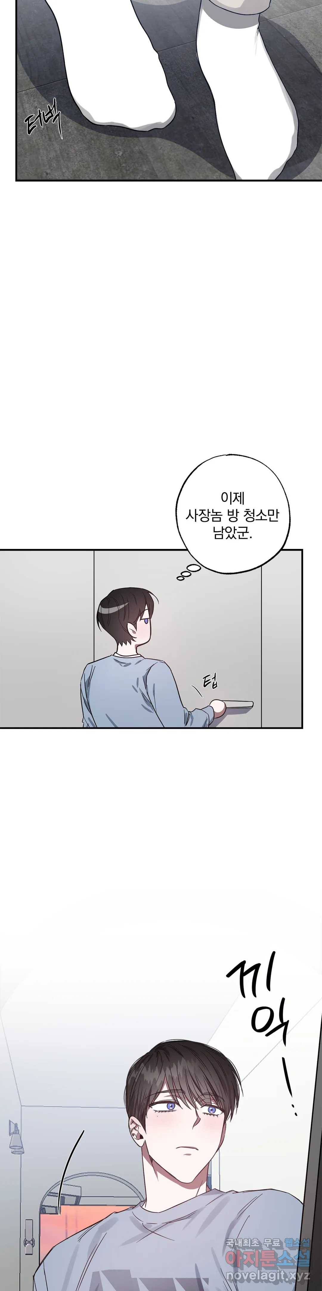 럭키! 가정부 3화 2
