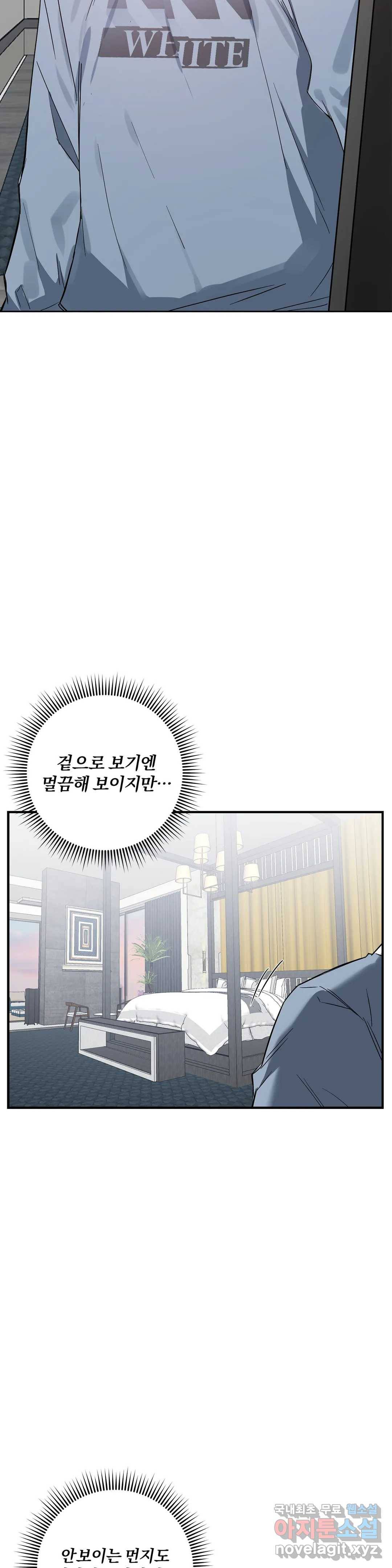 럭키! 가정부 3화 3