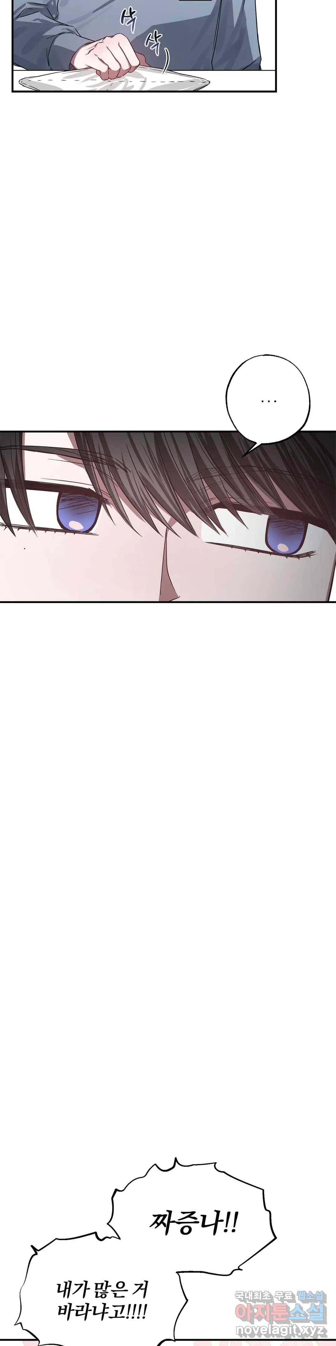 럭키! 가정부 3화 6