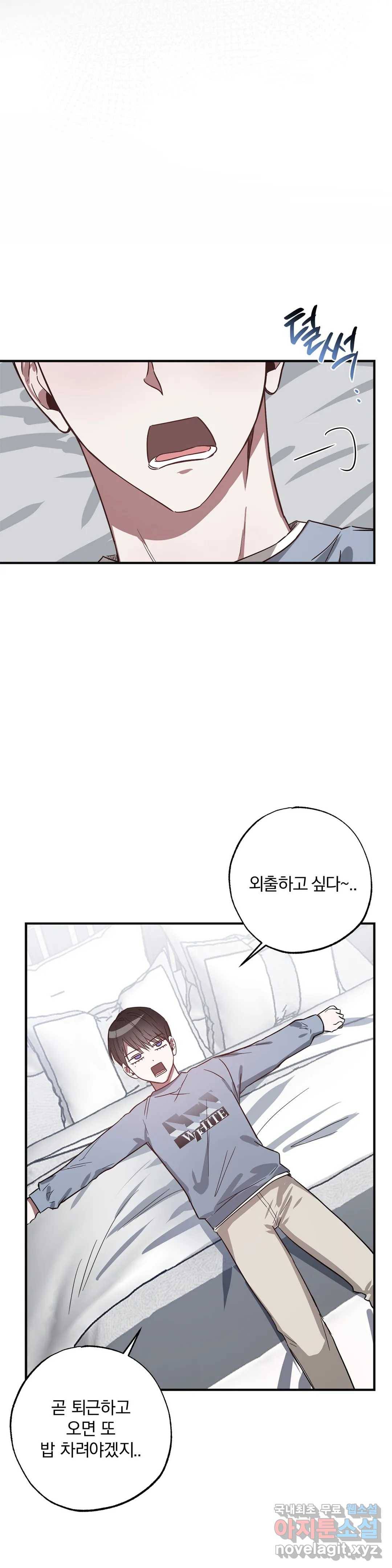 럭키! 가정부 3화 9