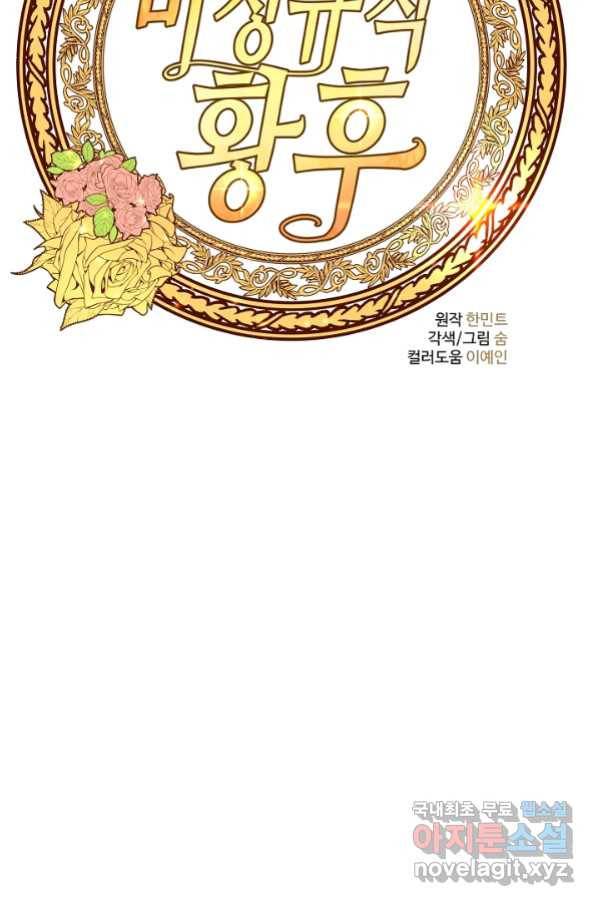 비정규직 황후 96화 8
