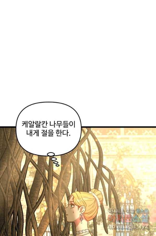 비정규직 황후 96화 10