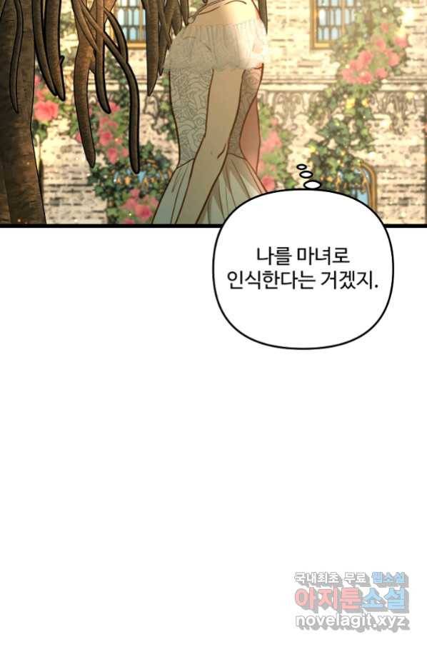 비정규직 황후 96화 11