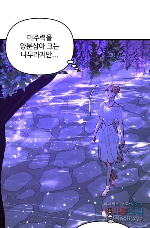 비정규직 황후 96화 24