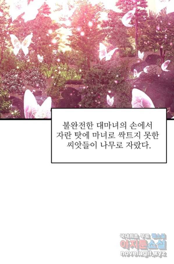 비정규직 황후 96화 36