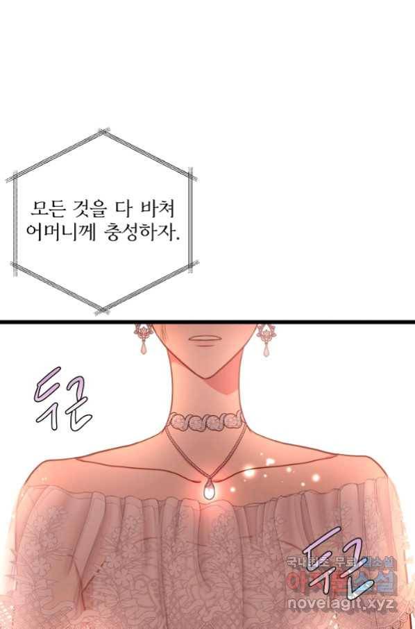 비정규직 황후 96화 40
