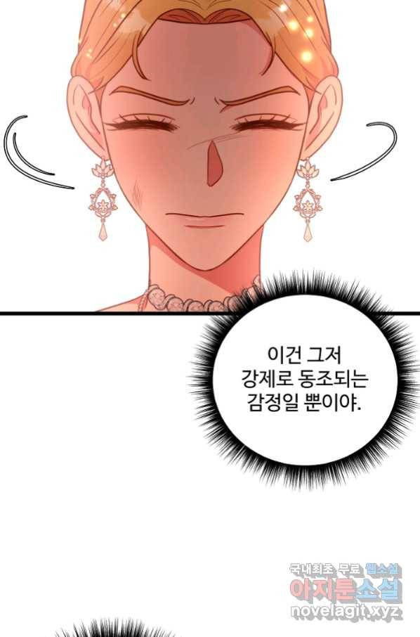 비정규직 황후 96화 42