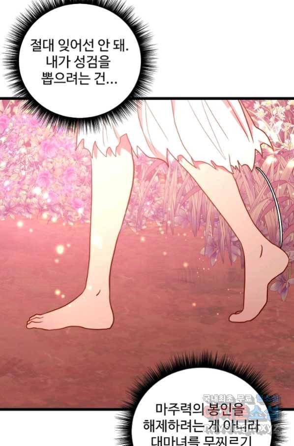 비정규직 황후 96화 43