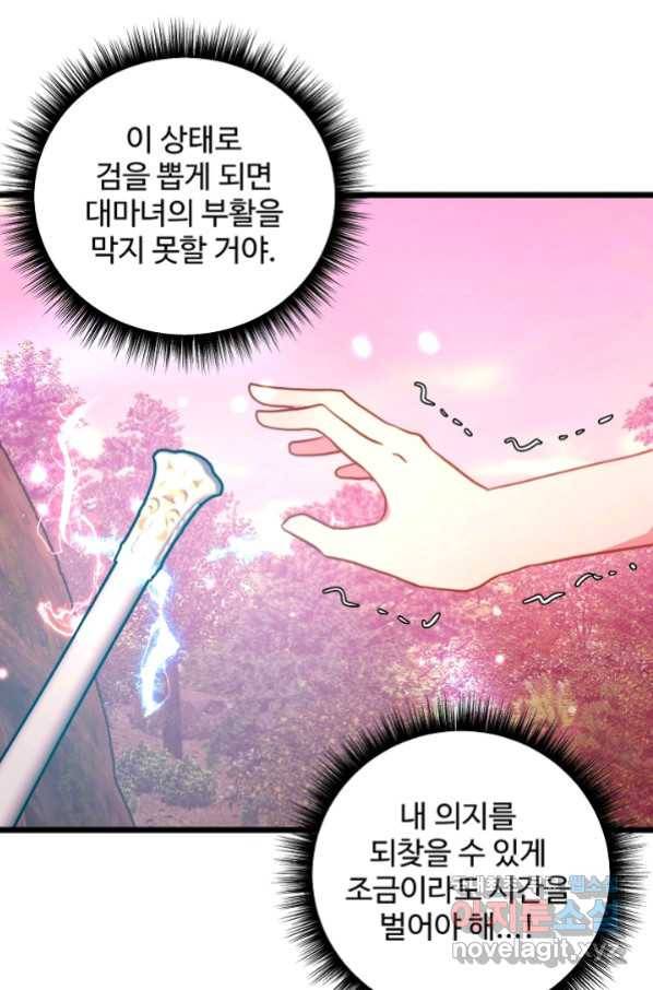 비정규직 황후 96화 53