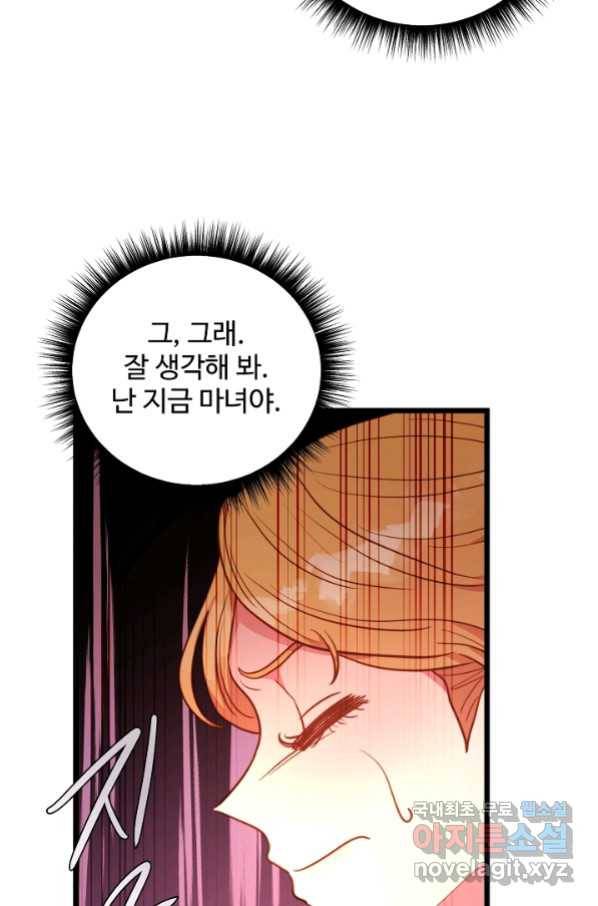 비정규직 황후 96화 54