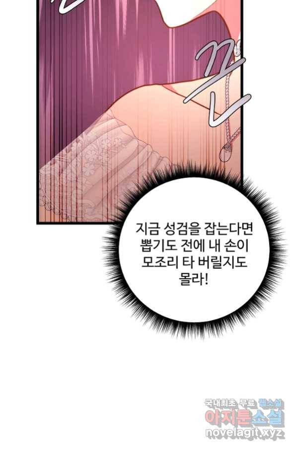 비정규직 황후 96화 55