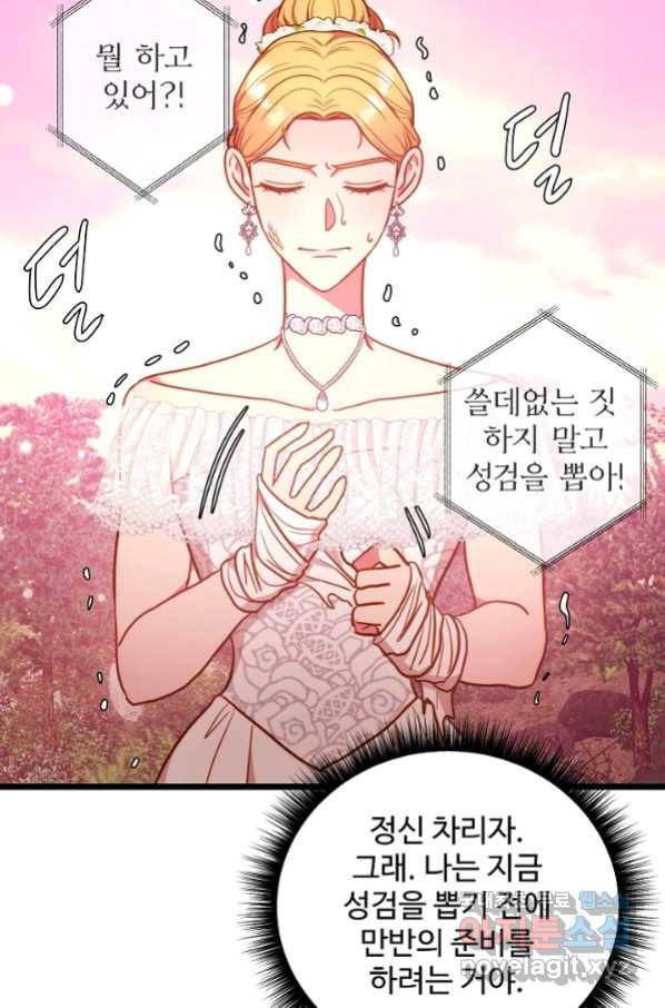 비정규직 황후 96화 60