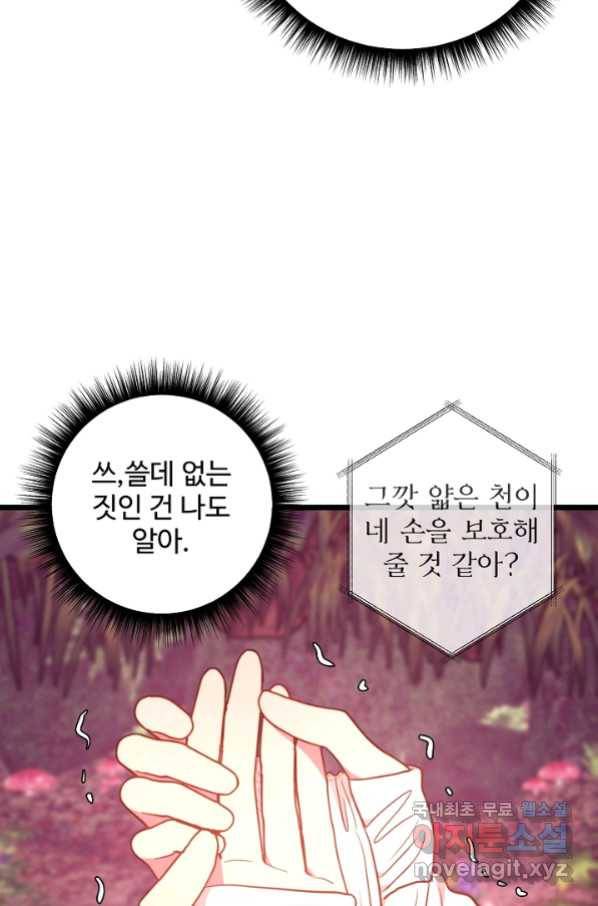 비정규직 황후 96화 61