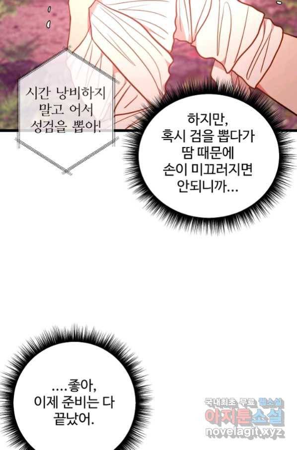 비정규직 황후 96화 62