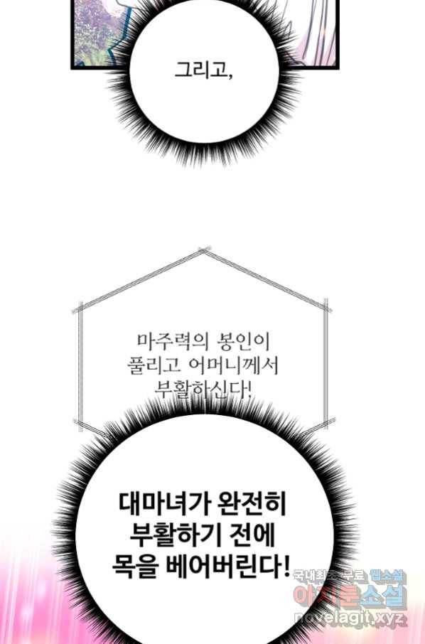 비정규직 황후 96화 65