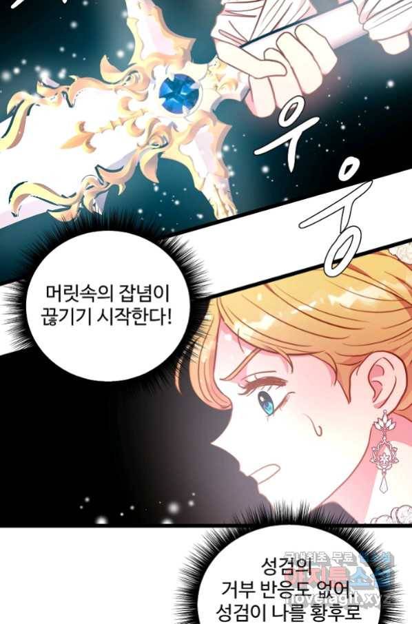 비정규직 황후 96화 68
