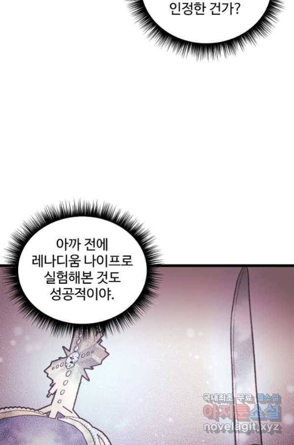 비정규직 황후 96화 69
