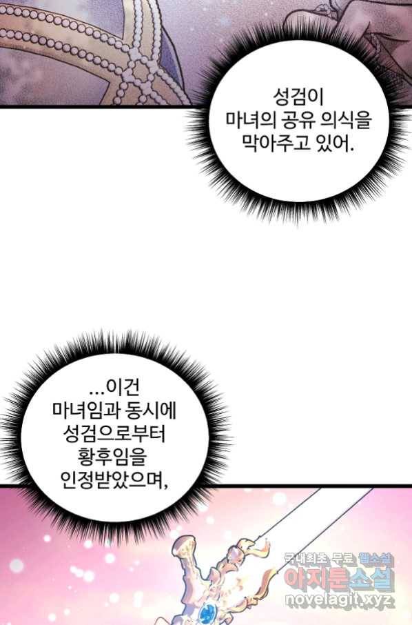 비정규직 황후 96화 70