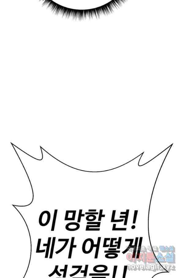 비정규직 황후 96화 76