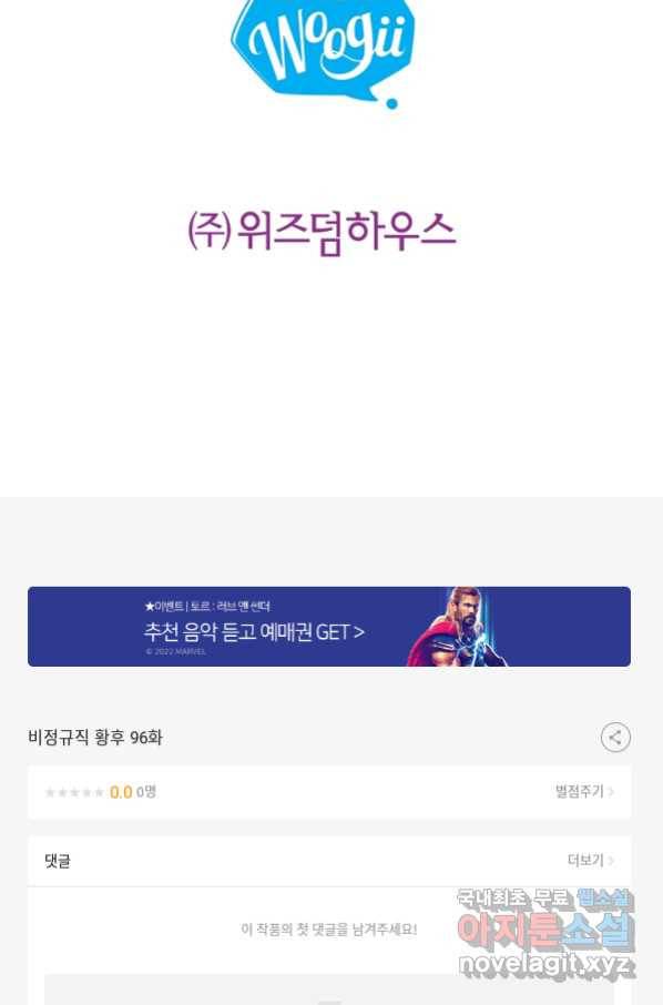 비정규직 황후 96화 80