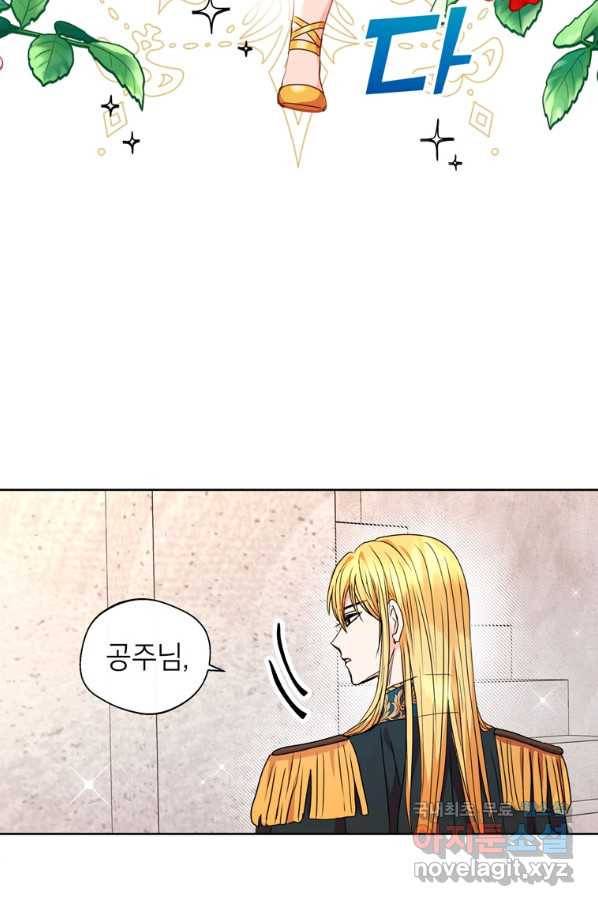 사생아 공주로 살아남기 5화 4