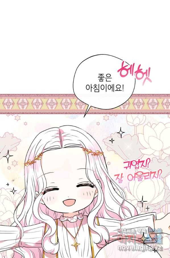 사생아 공주로 살아남기 5화 5