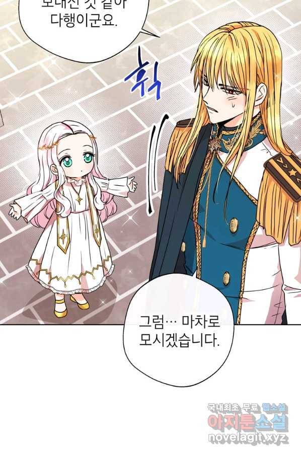 사생아 공주로 살아남기 5화 8