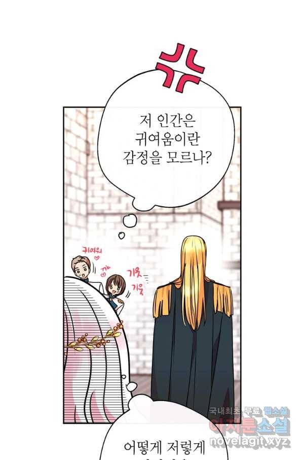사생아 공주로 살아남기 5화 9