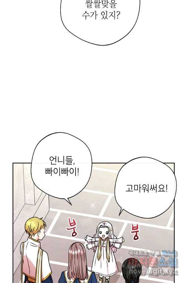 사생아 공주로 살아남기 5화 10