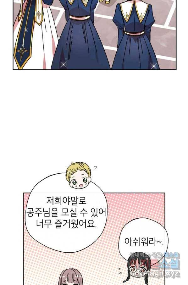 사생아 공주로 살아남기 5화 11