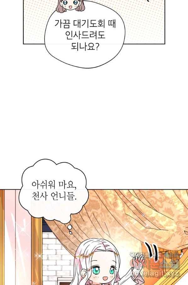 사생아 공주로 살아남기 5화 12